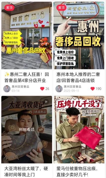 惠州回首奢品小红书内容预览